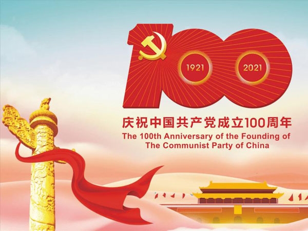 Celebrating the 100th anniversary of the founding of the Communist Party of China